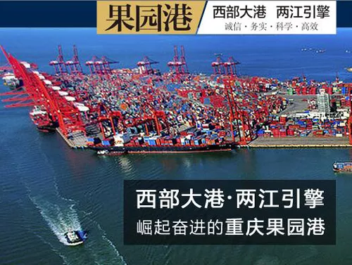重庆果园港
